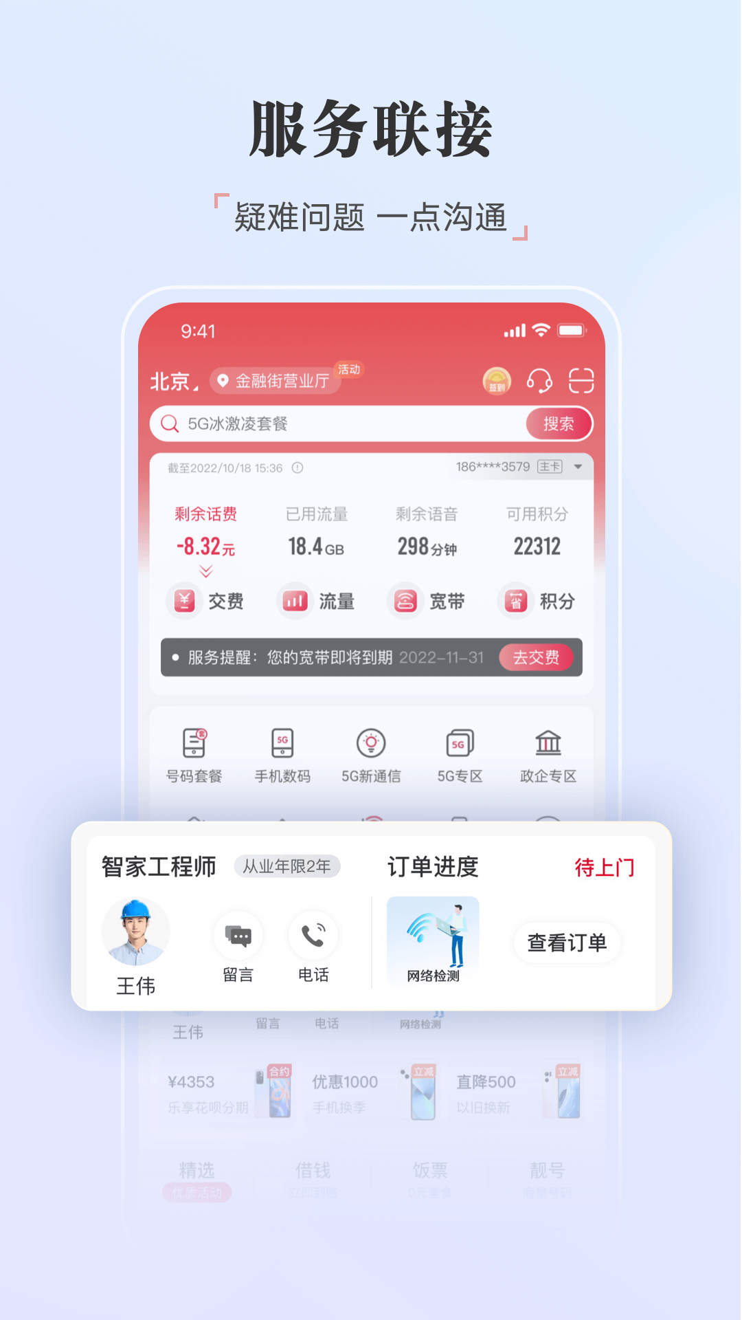 中国联通v10.9截图3