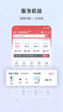 中國聯(lián)通截圖
