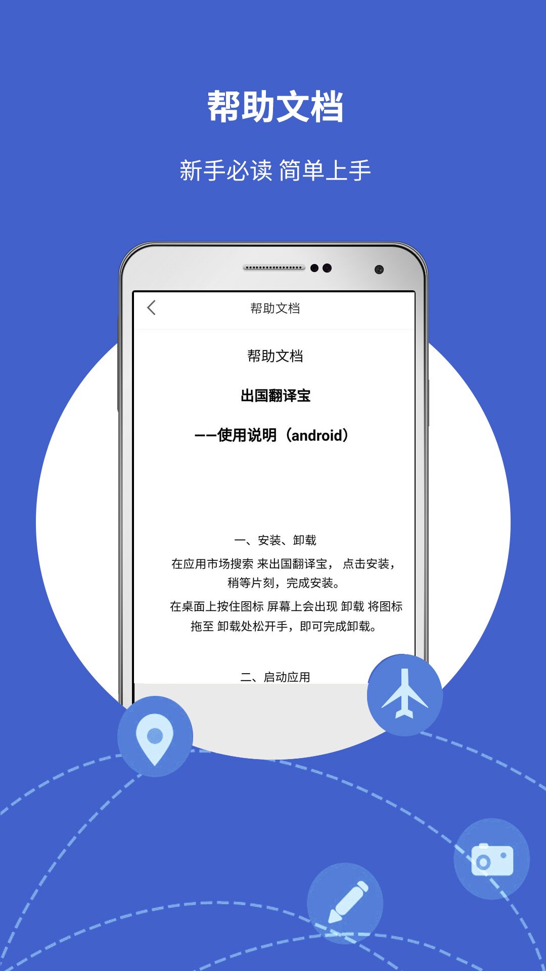 出国翻译宝v4.1.9截图1