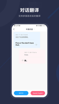 同聲傳譯-實時翻譯截圖