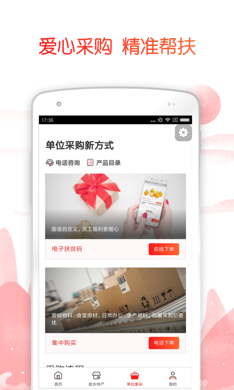 公益中國截圖預(yù)覽