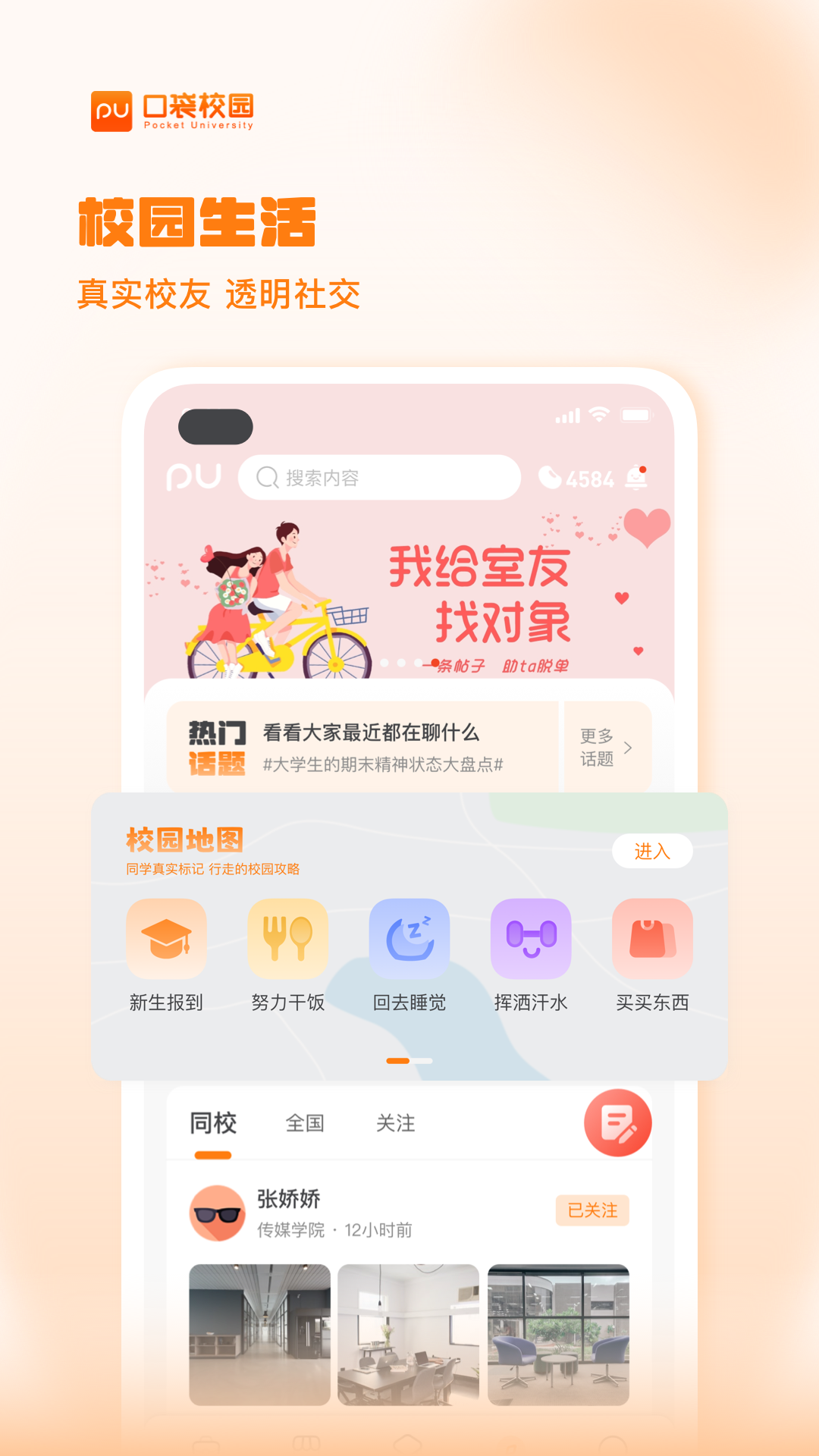 PU口袋校园v7.0.43截图2