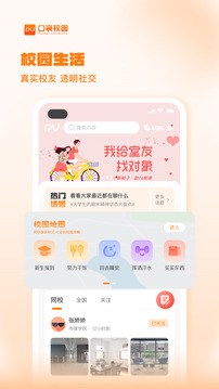 PU口袋校園截圖
