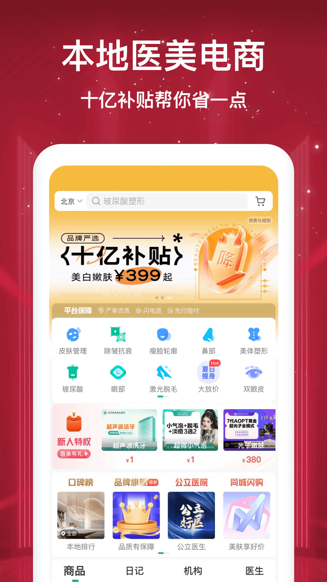 新氧医美v9.36.1截图2