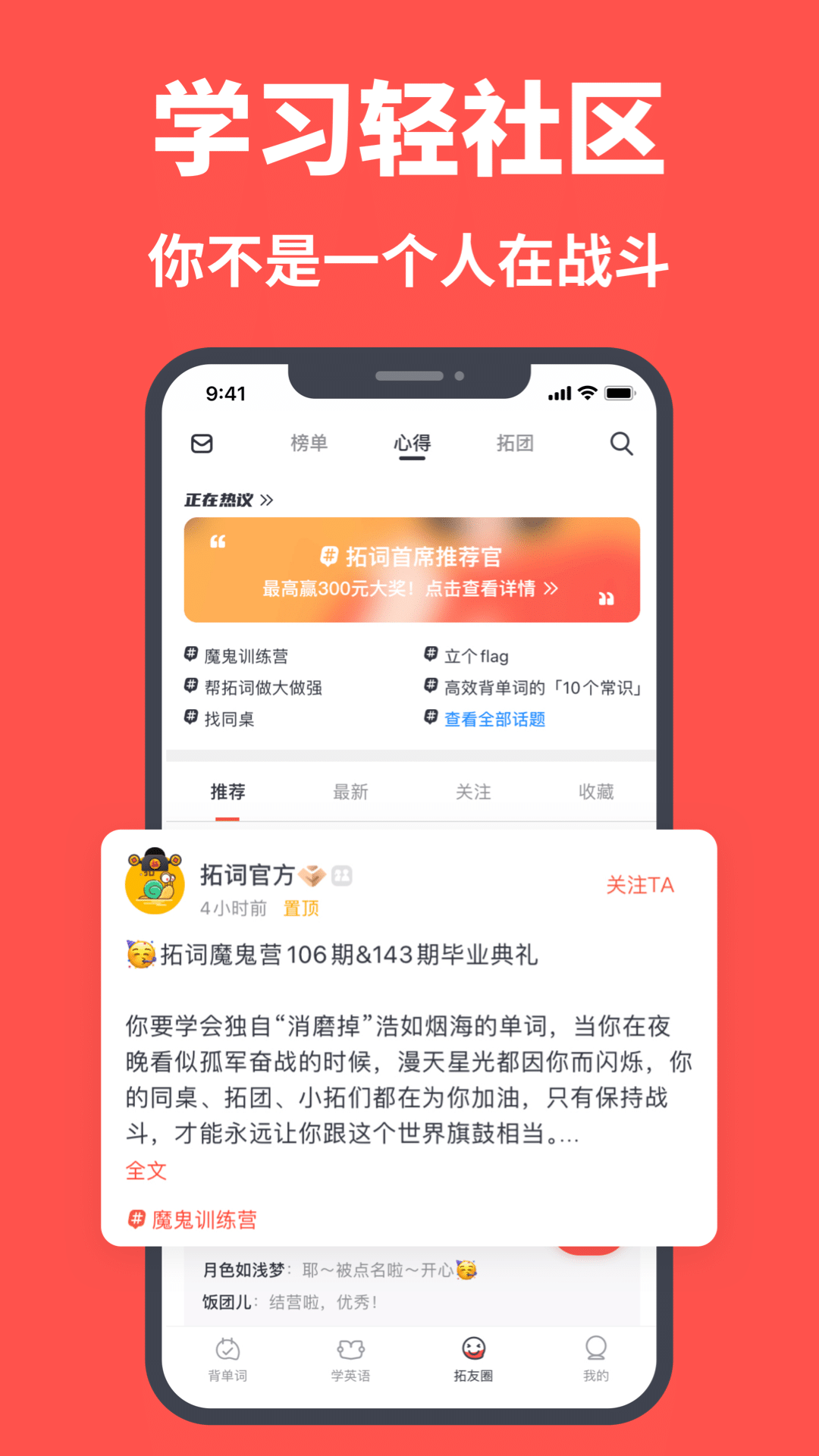 拓词v12.2截图1