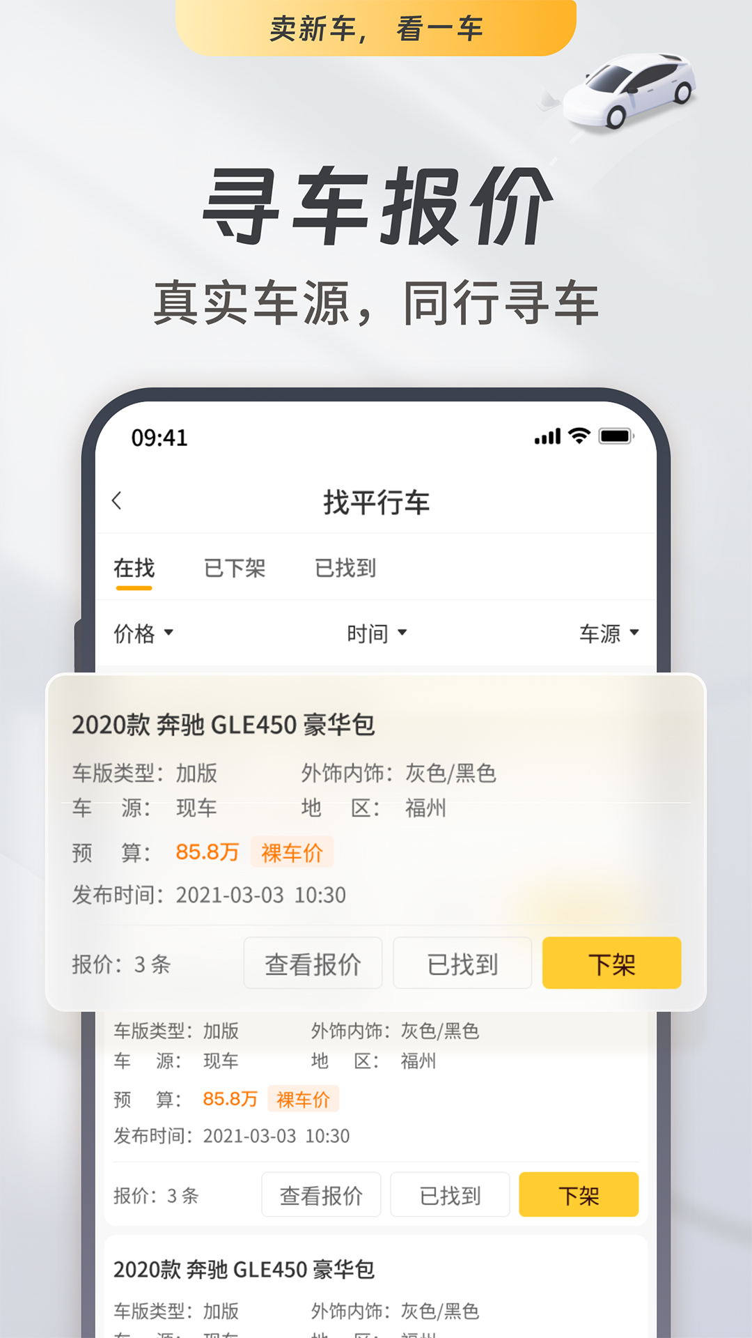 一车新车v7.1.10截图3