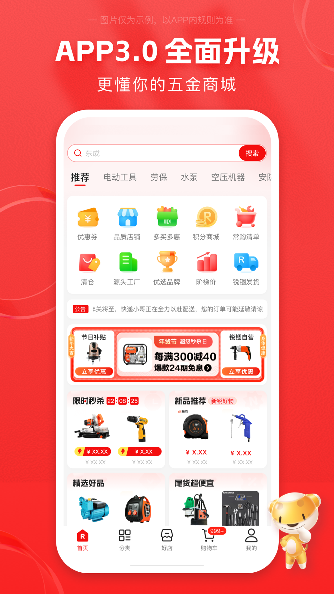 锐锢商城v3.5.2截图5