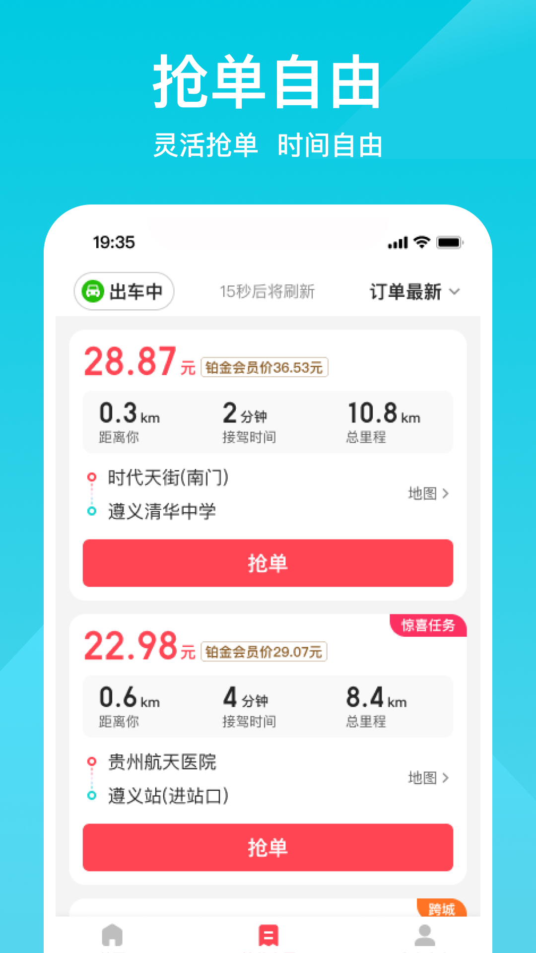 小拉出行司机版v1.5.8截图3