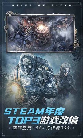 冰汽時代手游截圖預(yù)覽