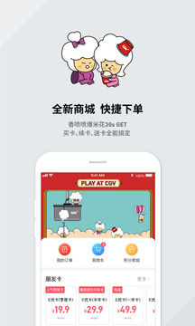 CGV電影截圖
