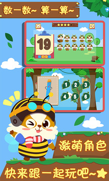 幼兒早教數(shù)學(xué)截圖