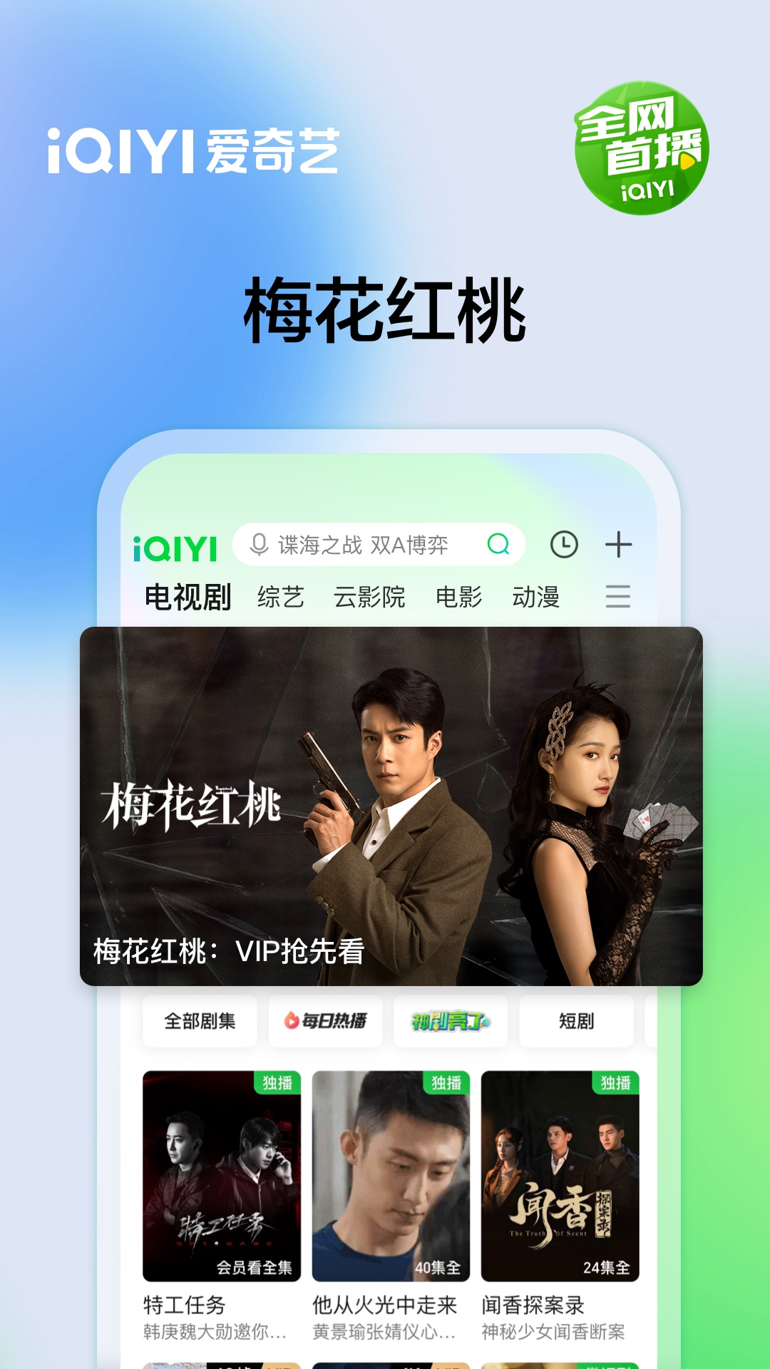 愛奇藝截圖預(yù)覽