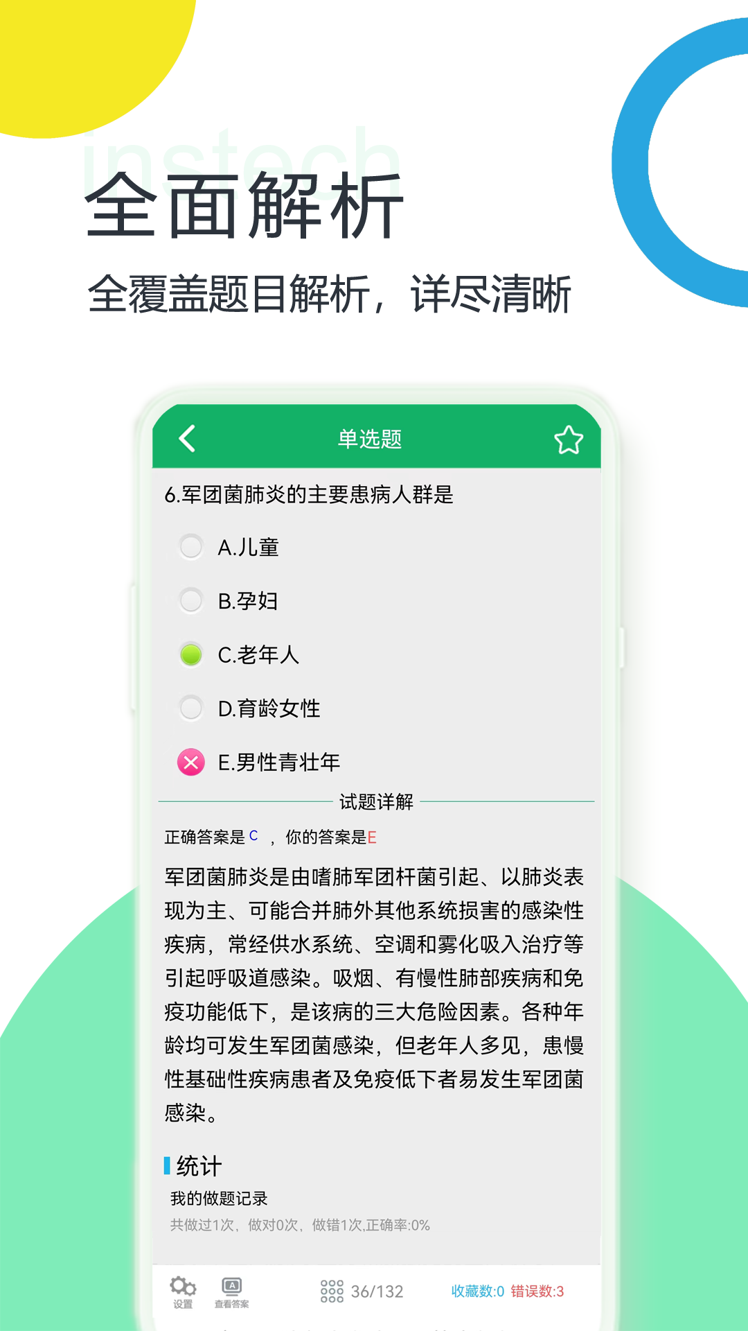 医学基础知识题库截图5