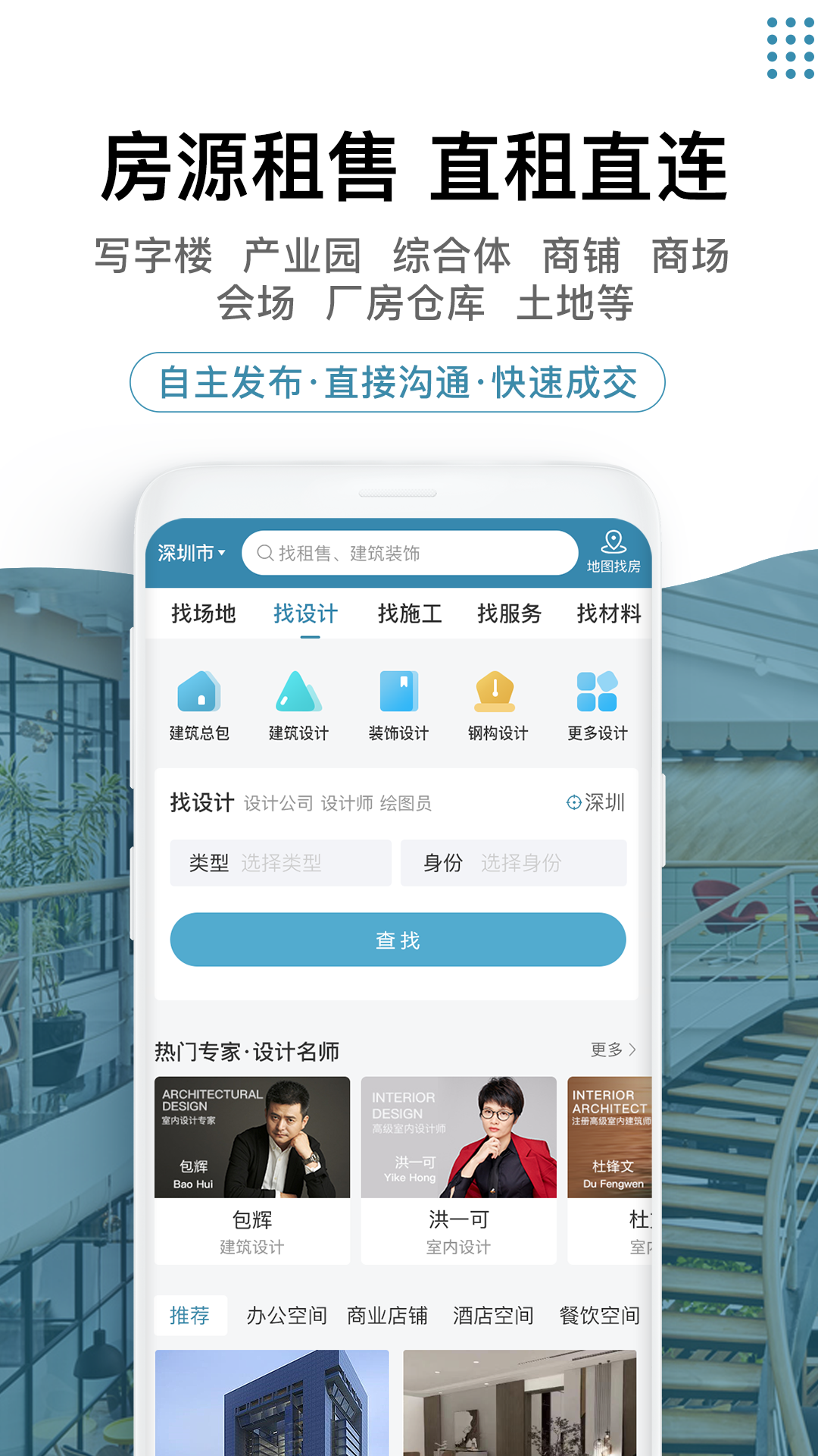 17度寫字樓商鋪出租裝截圖預覽