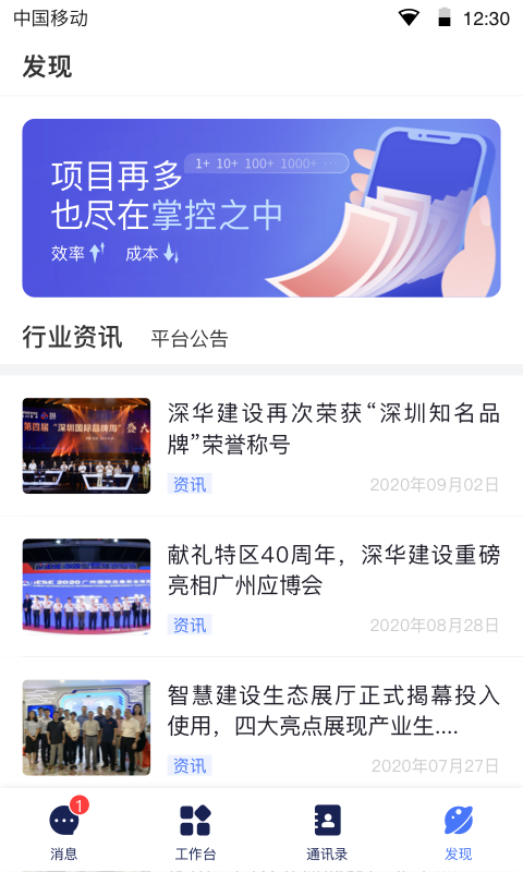 領筑云-消防機電生態(tài)圈截圖預覽