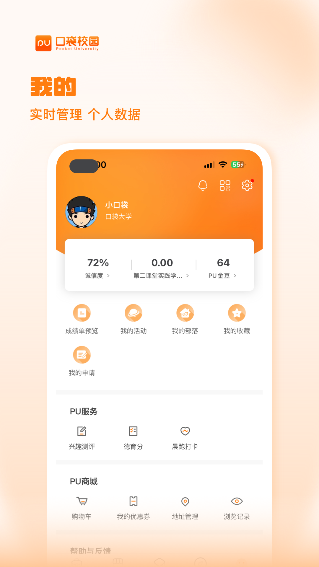 PU口袋校園截圖預覽