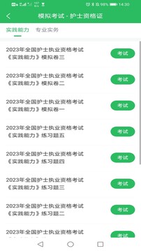 護士資格證考試題庫截圖