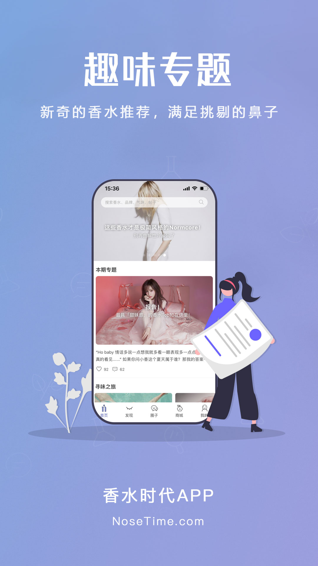 香水時代截圖預(yù)覽