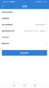 富掌柜商戶版截圖