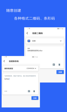 二維碼和條形碼生成器截圖
