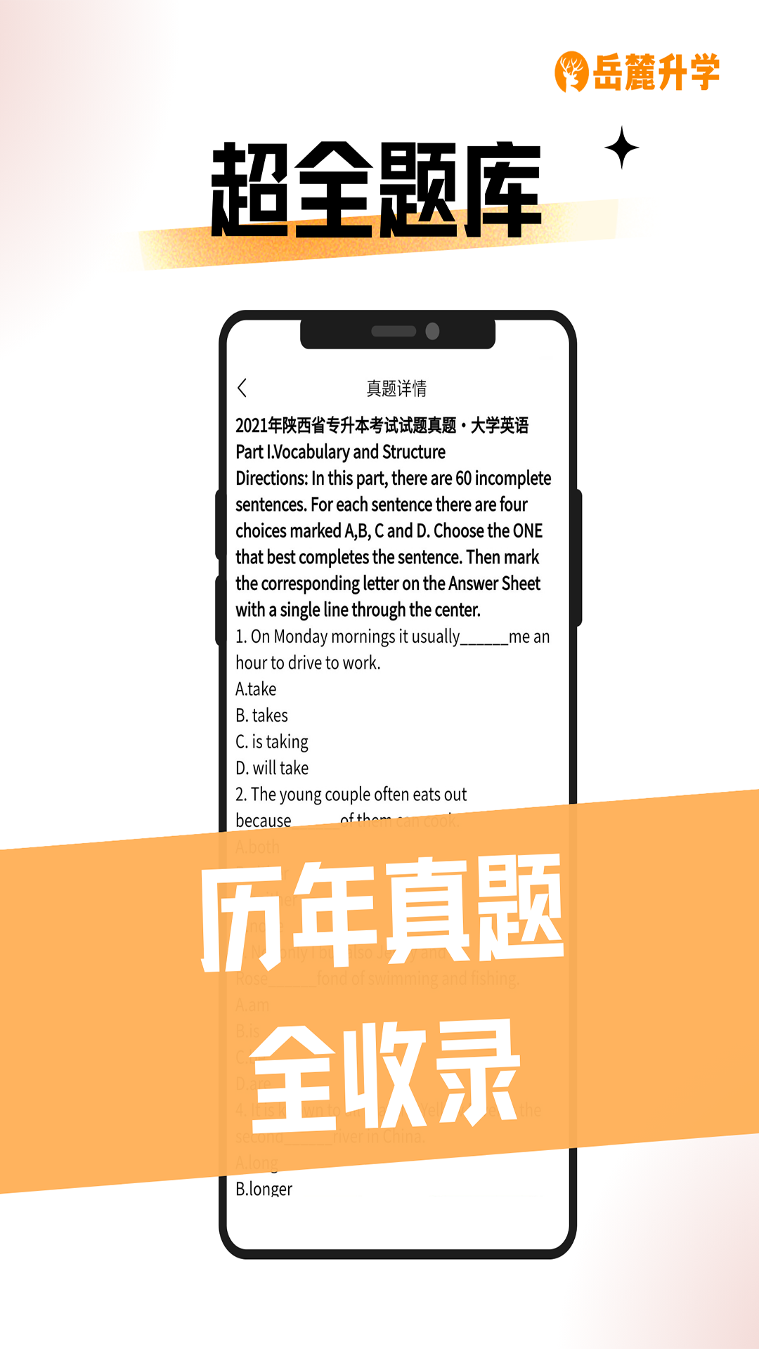 岳麓升学v1.3.1截图3