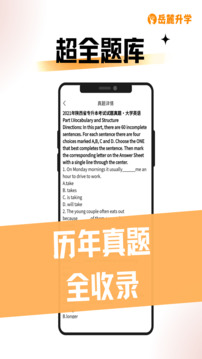岳麓升學截圖