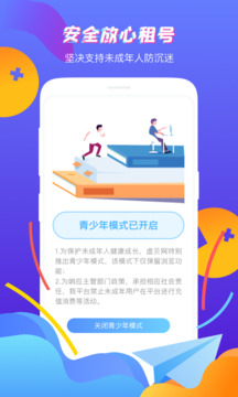 虛貝租號(hào)截圖