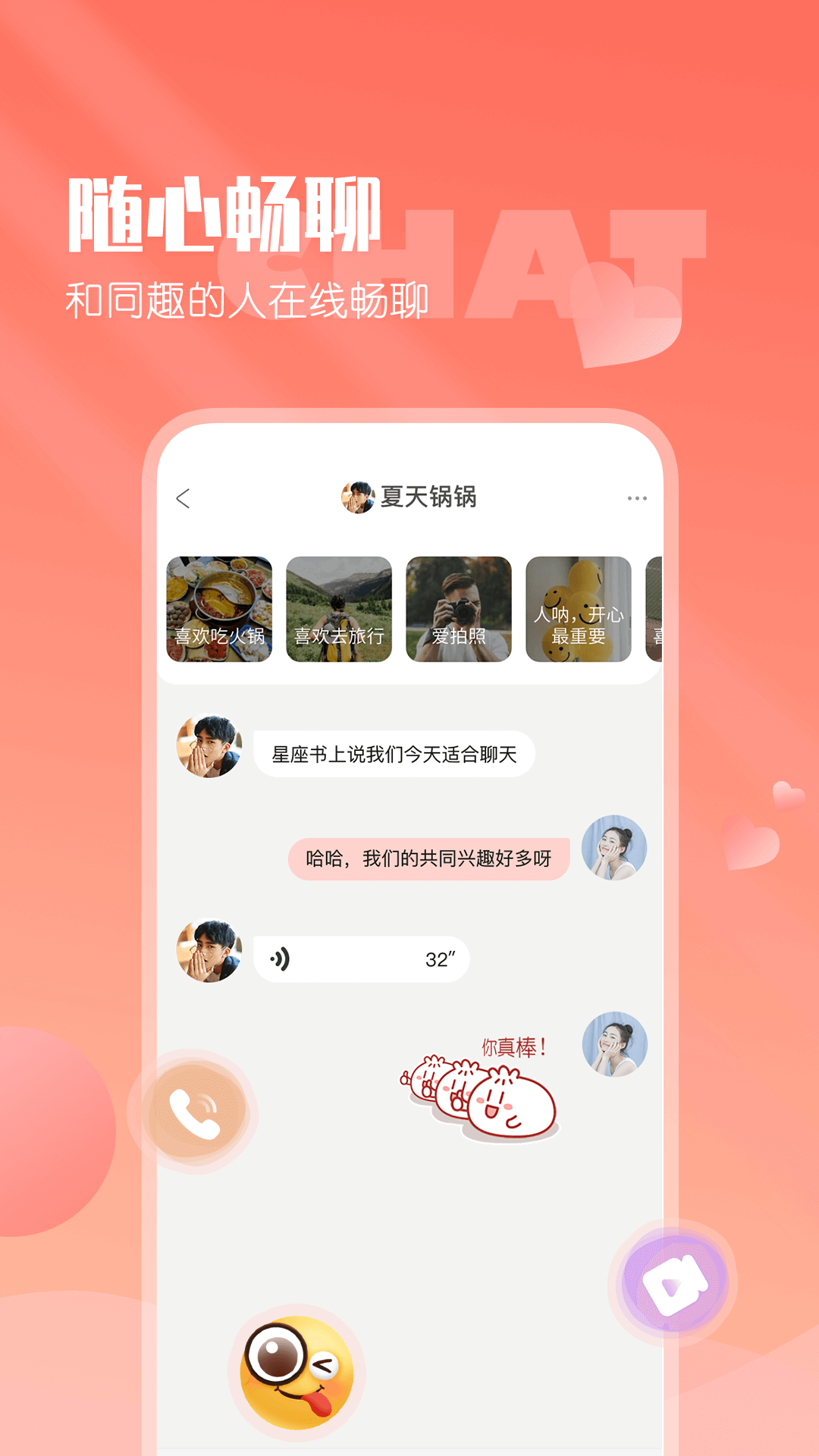 小真爱v20.0.4.8截图2