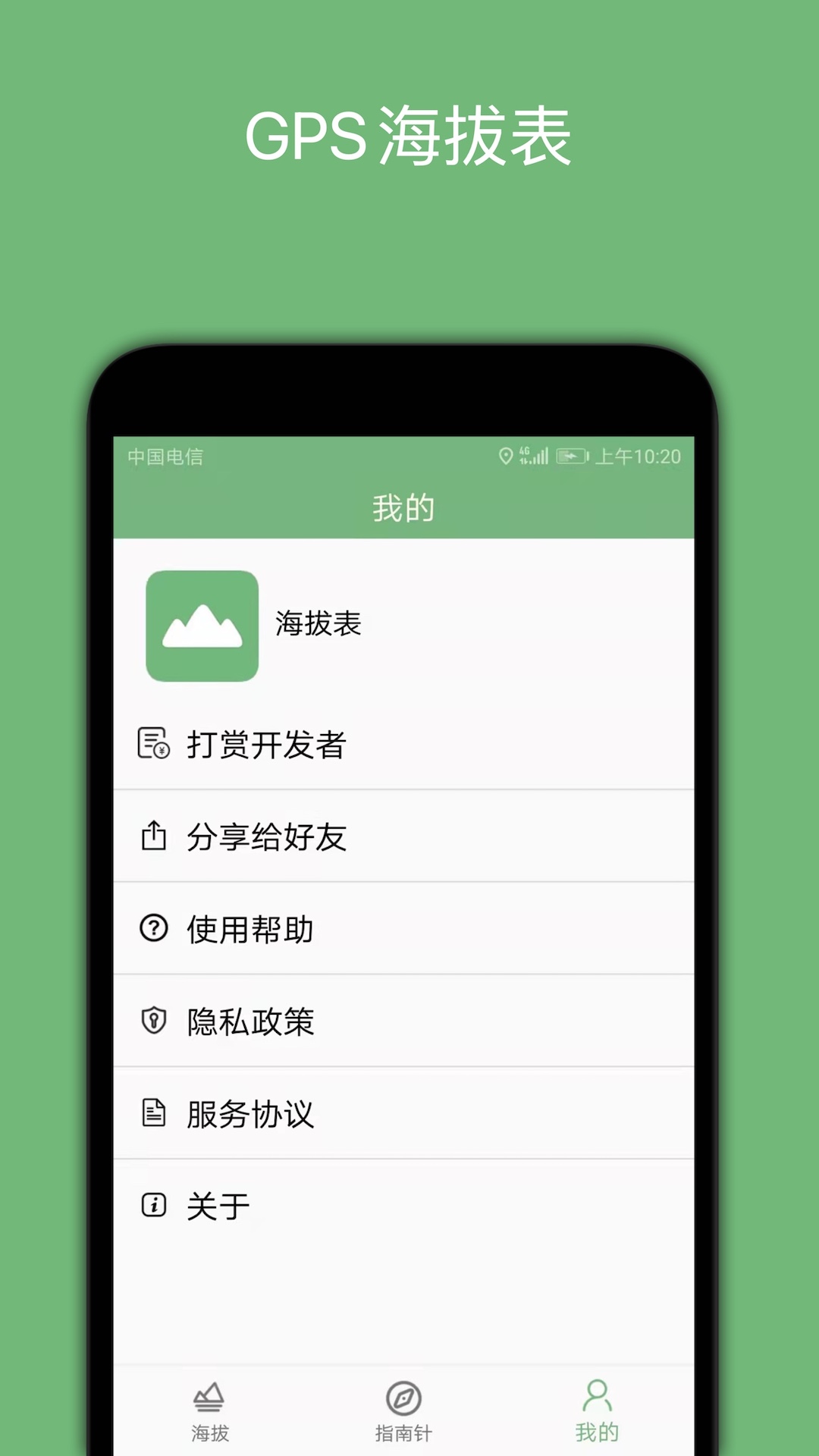 GPS海拔表v2.9截图2