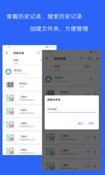 二維碼和條形碼生成器截圖