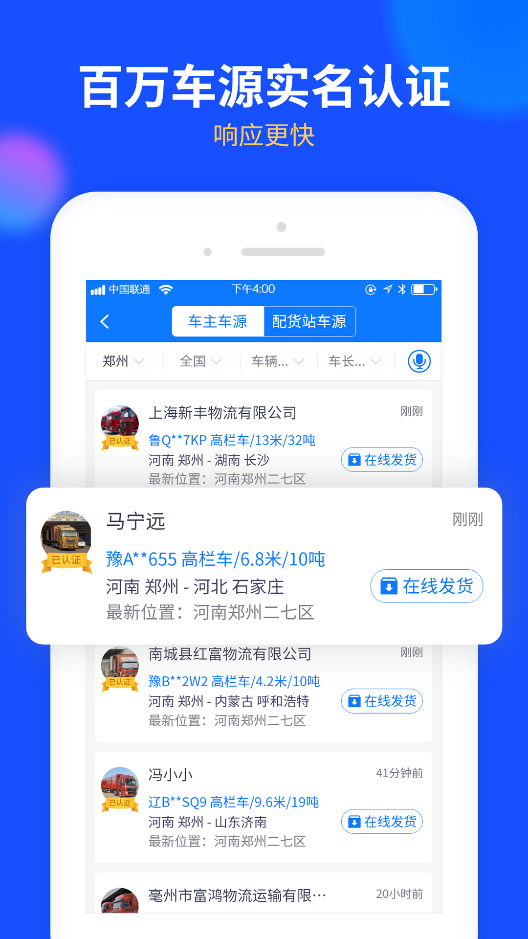 物通网货主版v2.7.6截图3