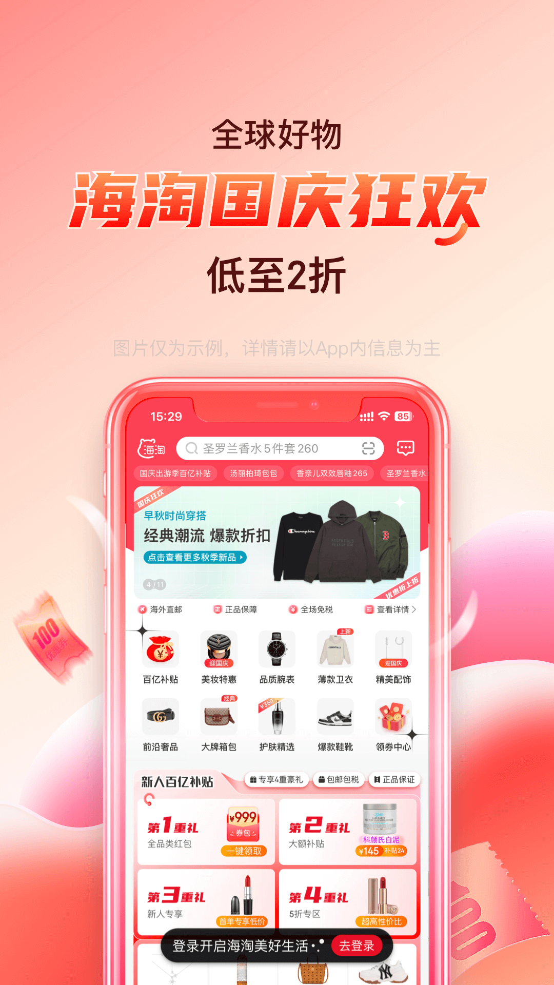 海淘免税店v5.8.6截图1