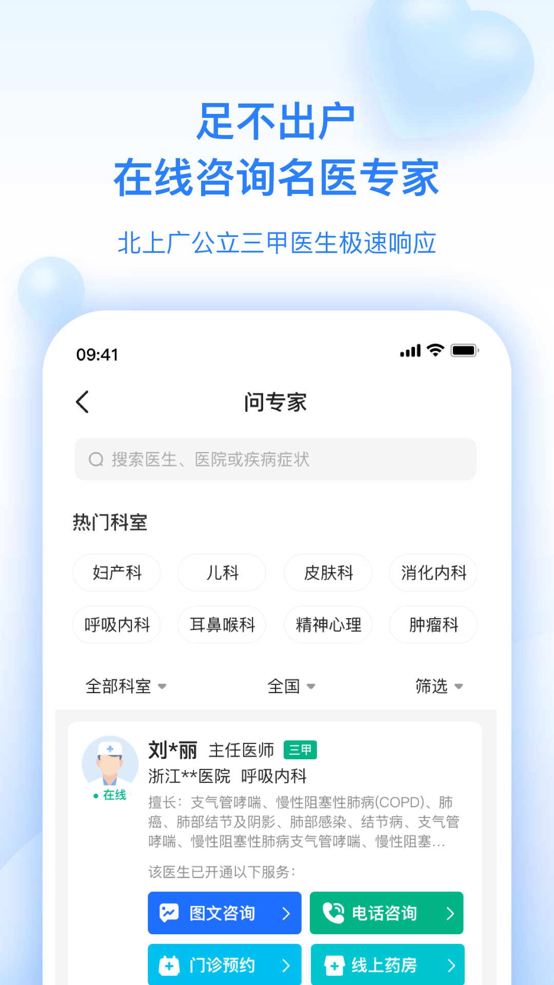 妙手医生v6.4.23截图2