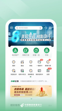 郵儲(chǔ)銀行截圖