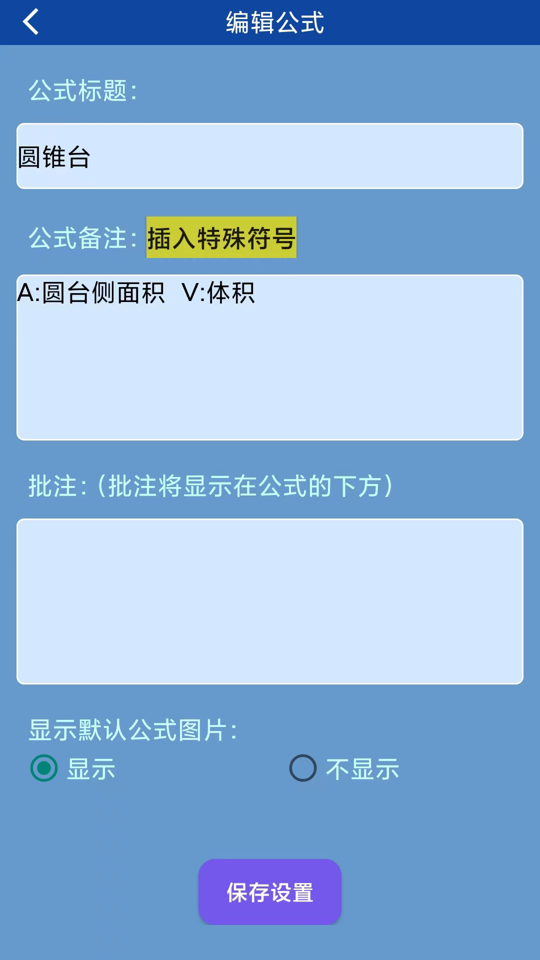 宇祝数理化公式v1.2截图2