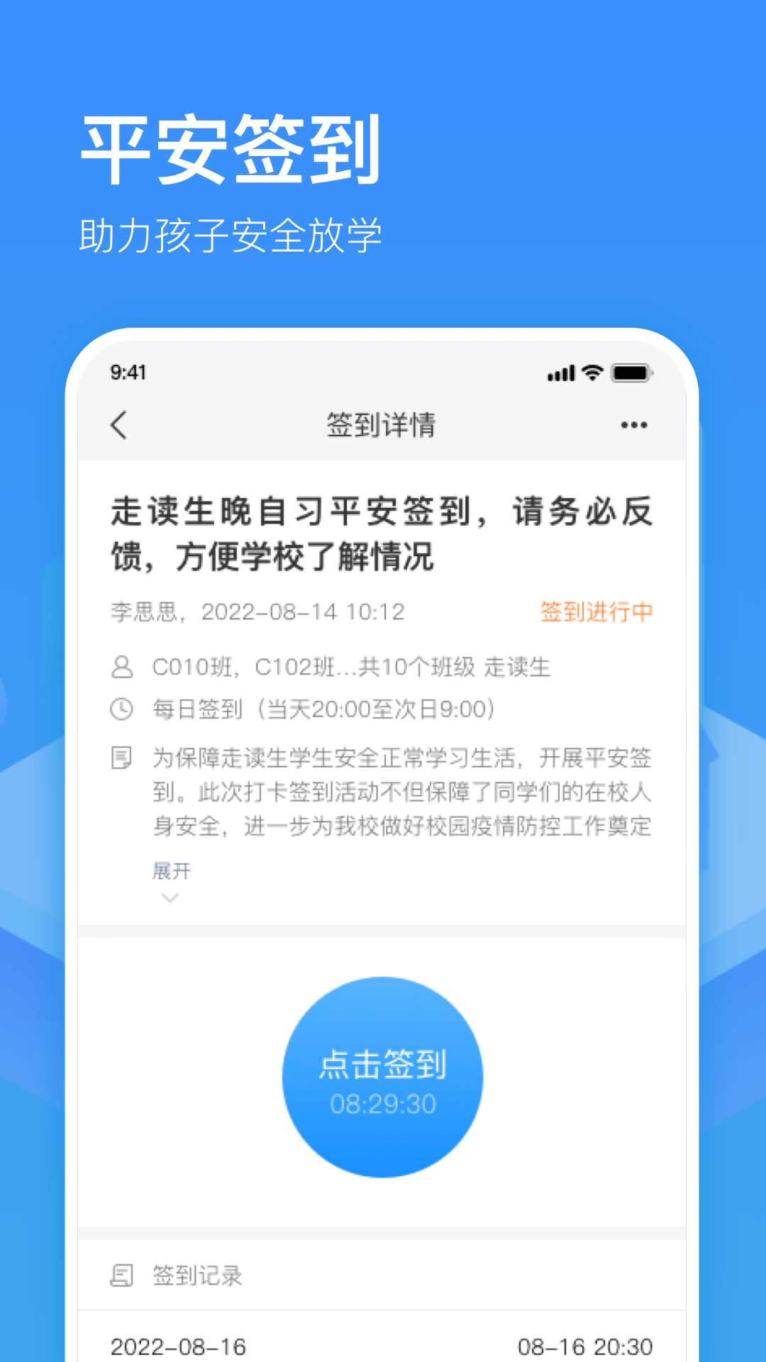 子贵校园v3.8.22截图1