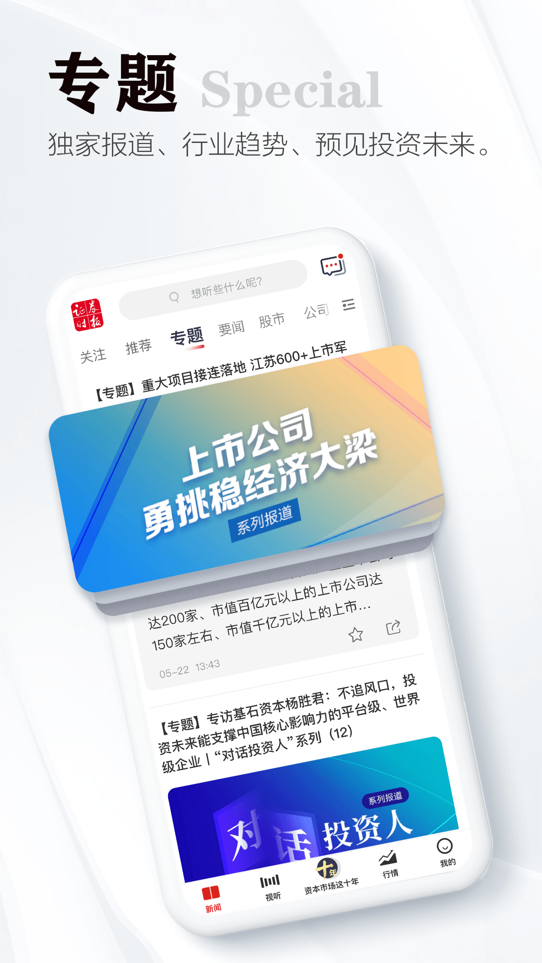 证券时报v5.0.8截图2