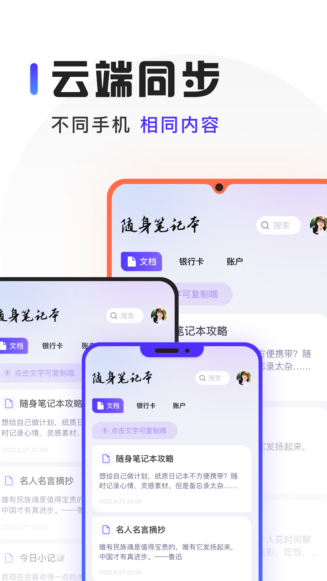 映彩随身笔记v1.1.1截图4