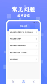 連點(diǎn)器截圖