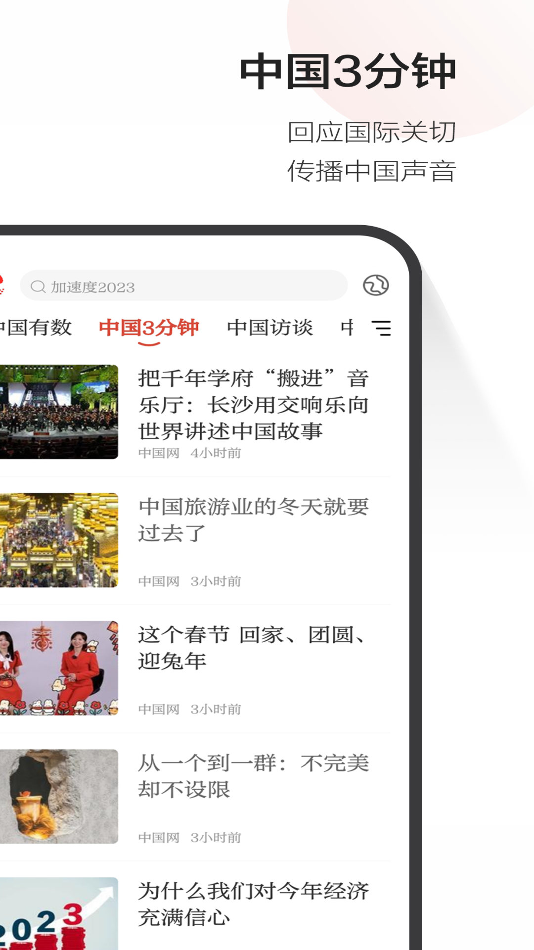 中国网v2.0.4截图1