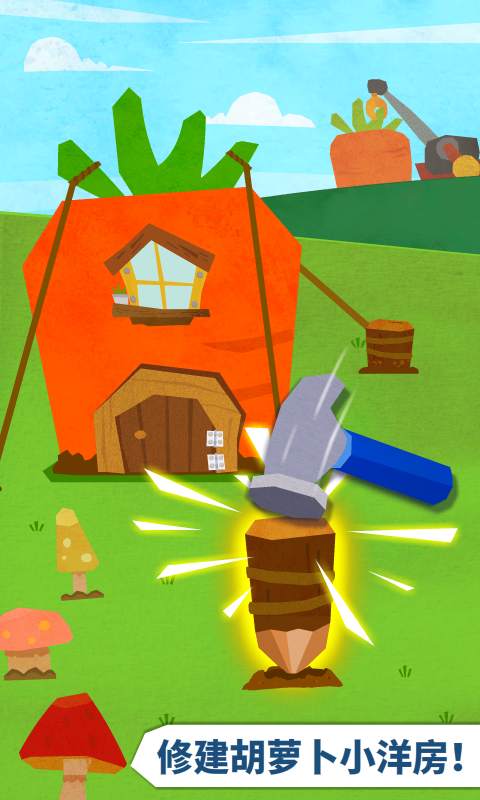 寶寶房屋設(shè)計師截圖預(yù)覽