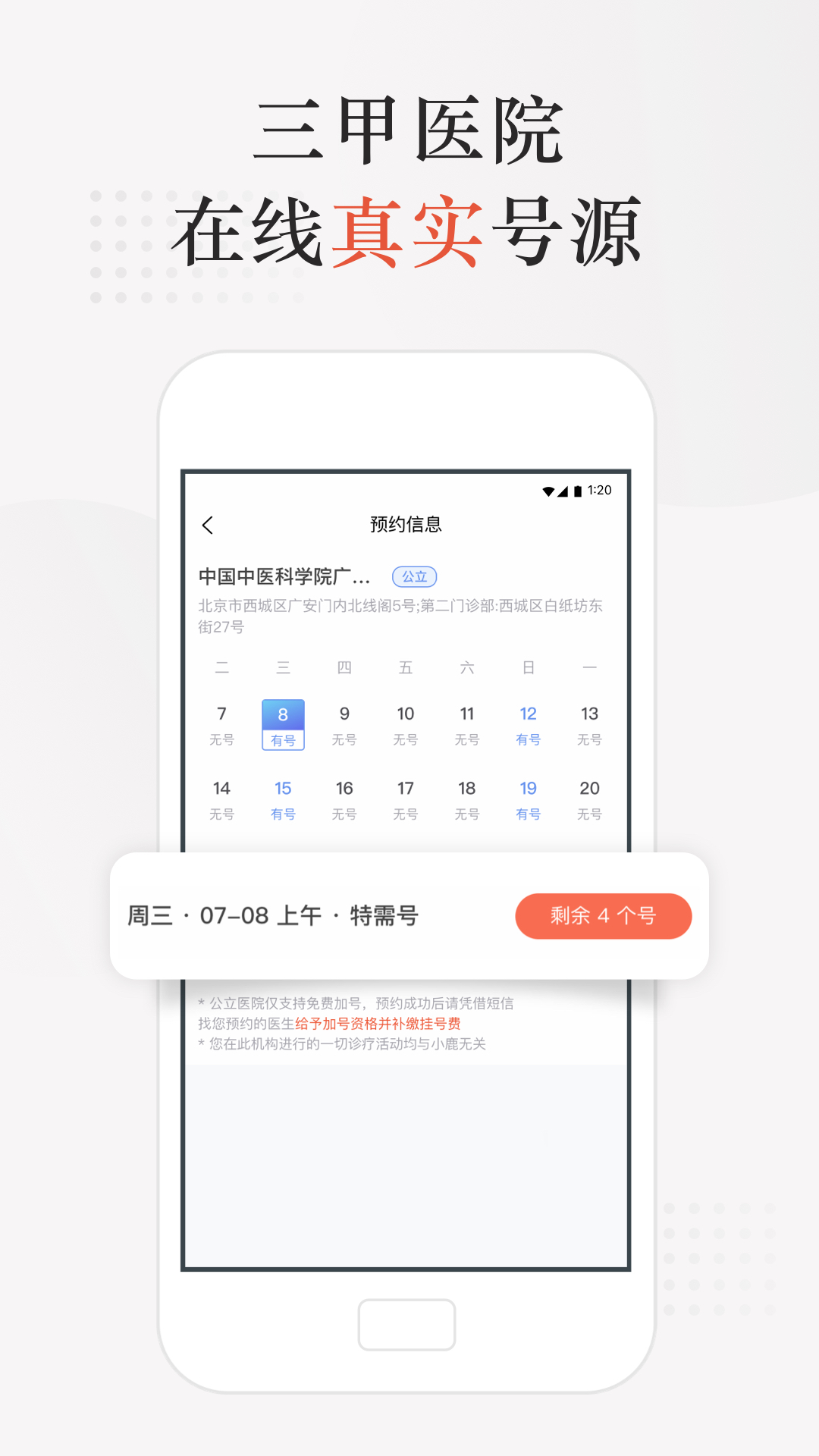 小鹿中医v3.5.1截图3