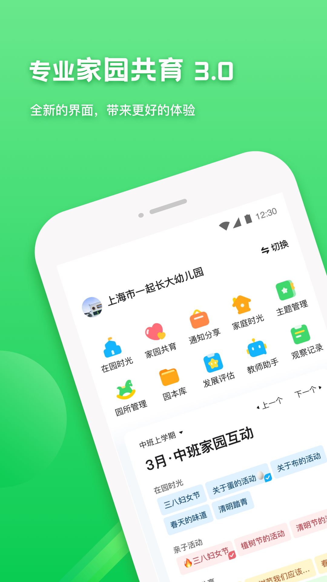 一起长大教师v3.13.10截图5