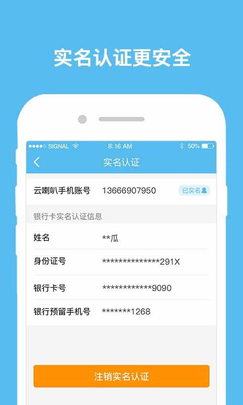 云喇叭v4.9.27截图2