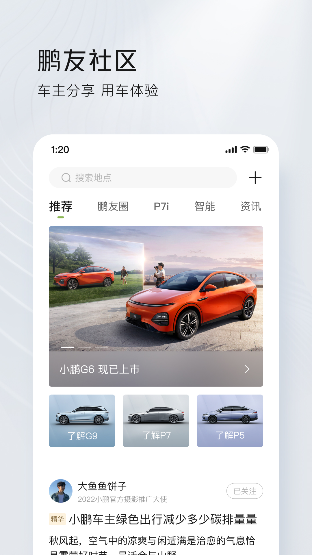 小鵬汽車截圖預(yù)覽