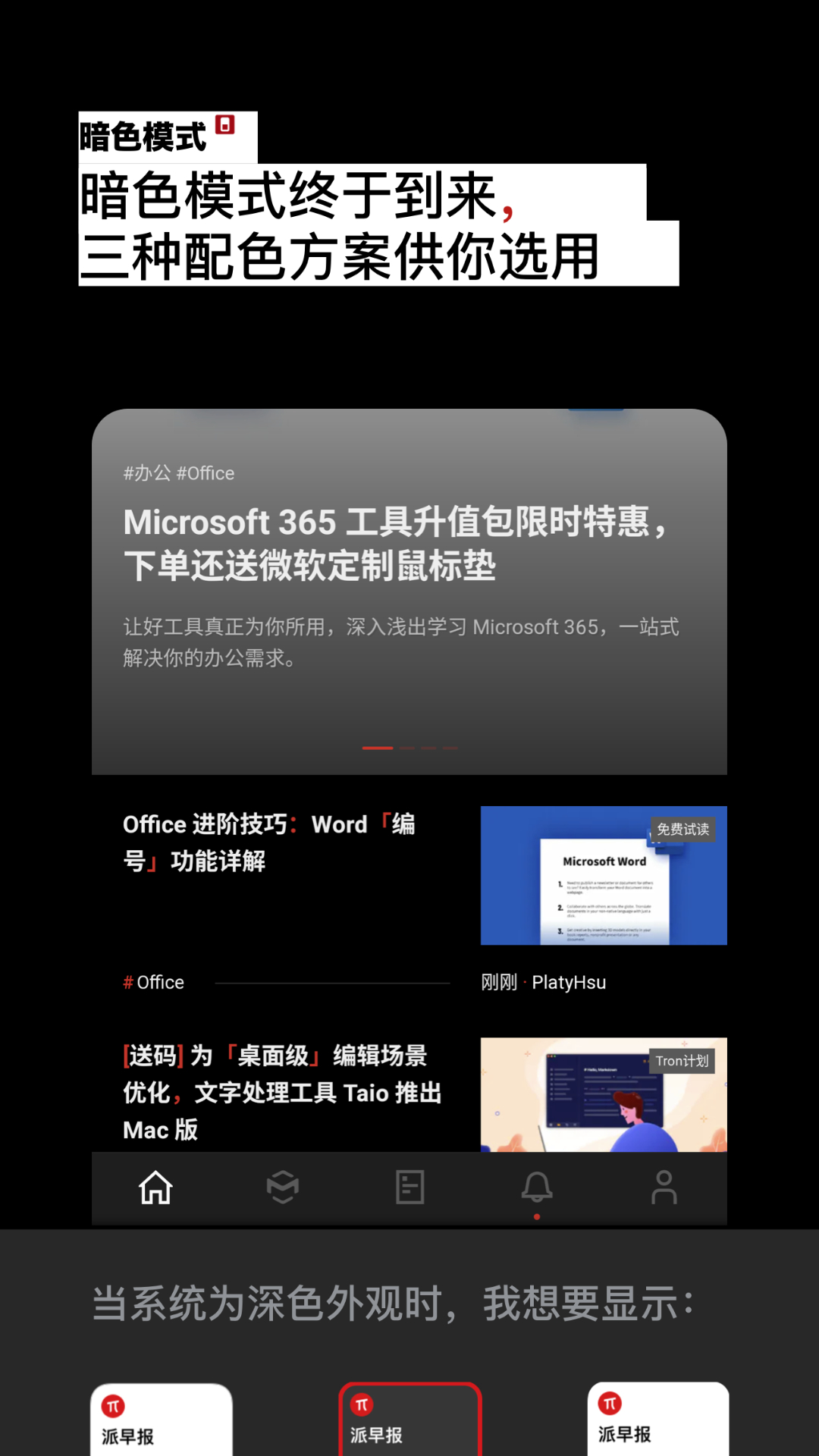 少数派v2.29.6截图1