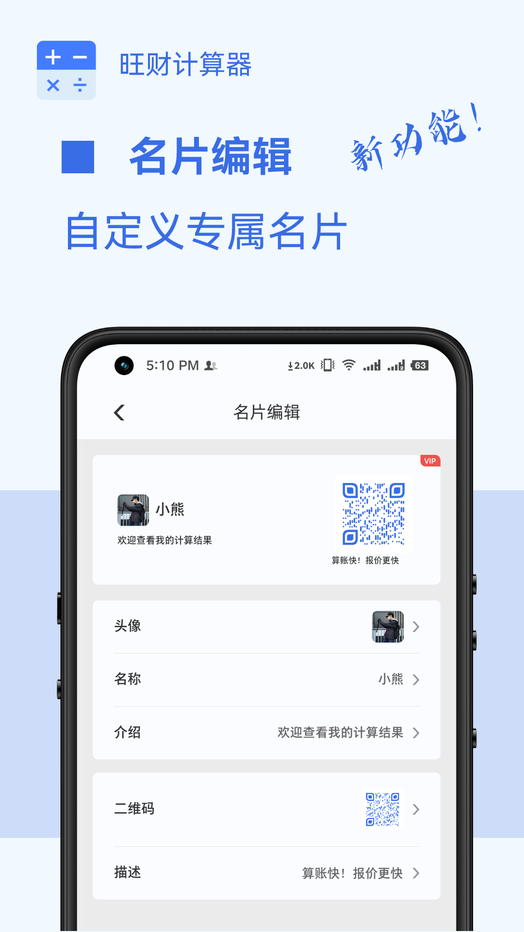 旺财计算器v1.5.6截图1