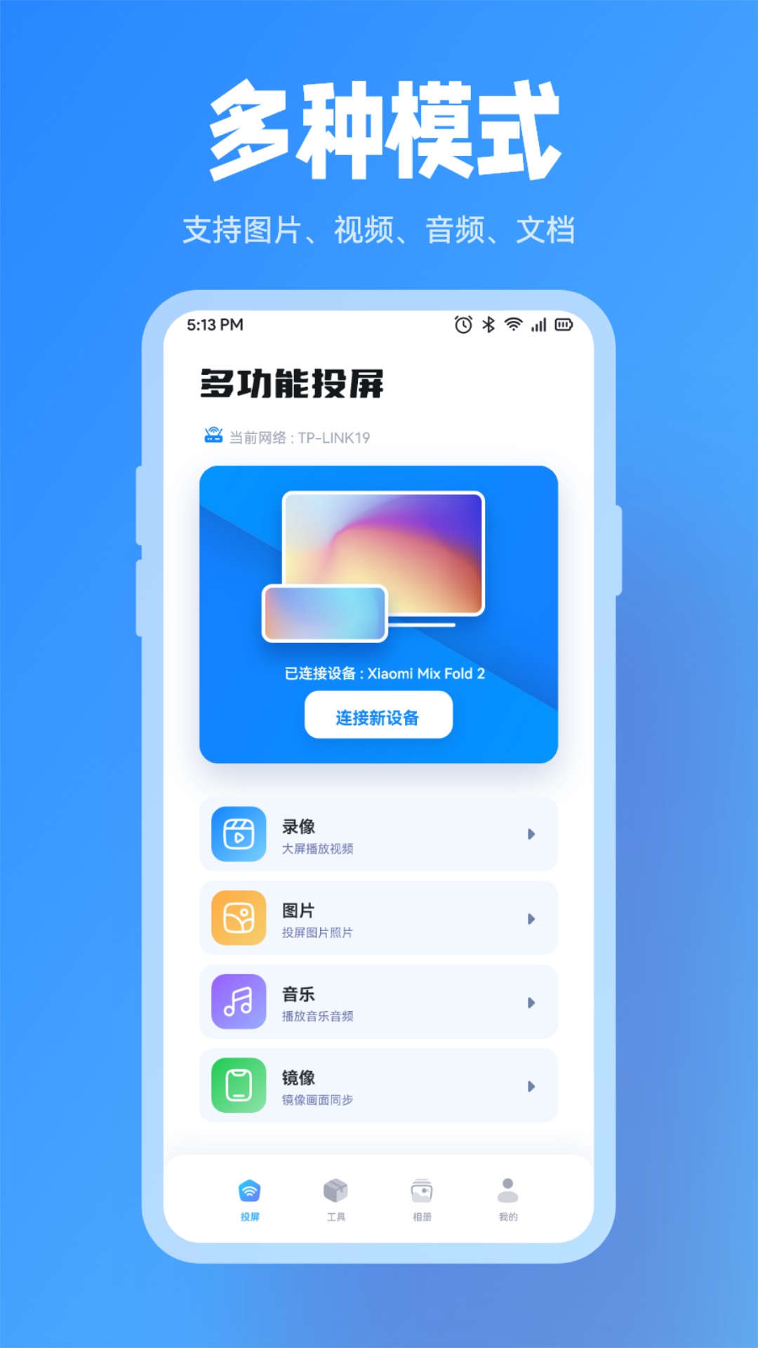 星辰TV投屏截图3