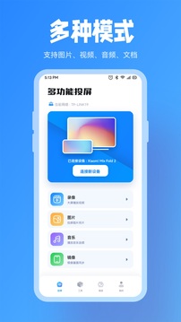 星辰TV投屏截圖