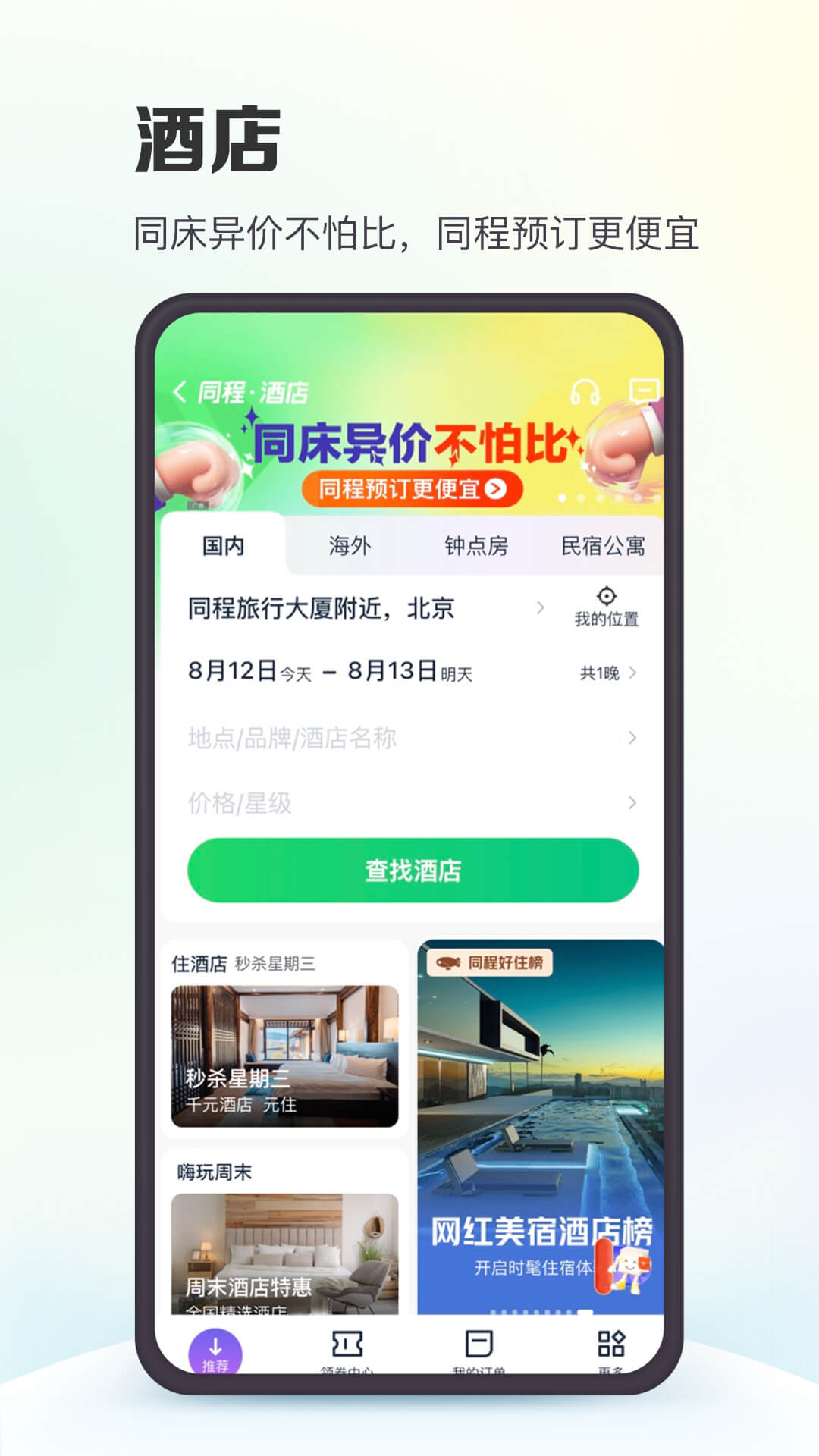 同程旅行v10.7.0截图2